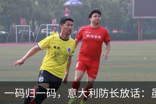 一码归一码，意大利防长放话：虽然我们在援助乌克兰，但它赢不了