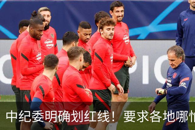 中纪委明确划红线！要求各地哪怕脱层皮，也要一抓到底！
