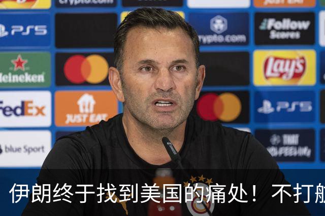 伊朗终于找到美国的痛处！不打航母不炸油田，直接盯上一个命门