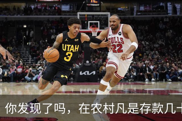 你发现了吗，在农村凡是存款几十万以上者，大部分都离不开这些人