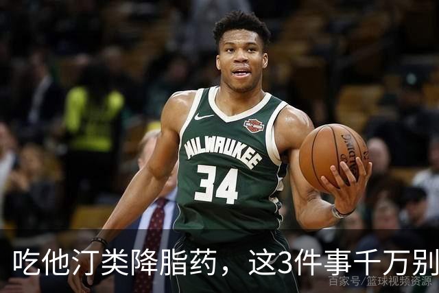 吃他汀类降脂药，这3件事千万别做，否则白吃还伤肝