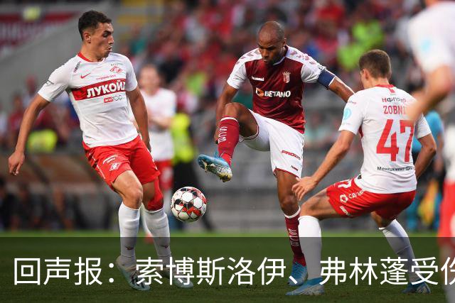回声报：索博斯洛伊、弗林蓬受伤，利物浦可能8人无法出战黄潜
