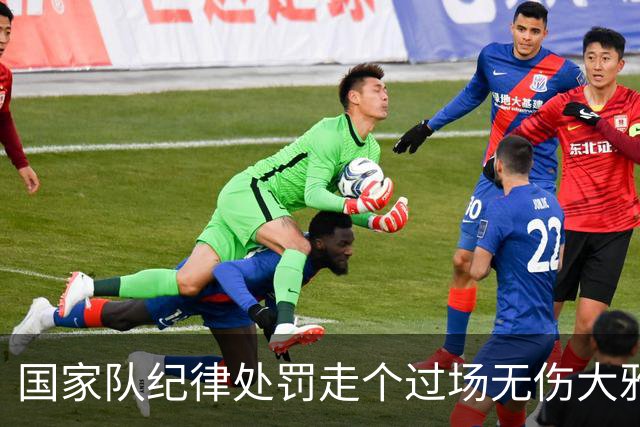 国家队纪律处罚走个过场无伤大雅，但被滕哈赫的采访爆料惊住了？沙特联C罗失点和空门，赛后媒体评分5.3再次刷新尴尬纪录