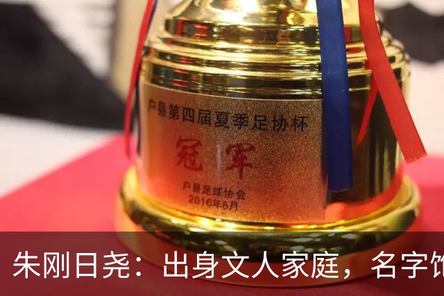 朱刚日尧：出身文人家庭，名字饱含深意，出演《伟大的长征》火了