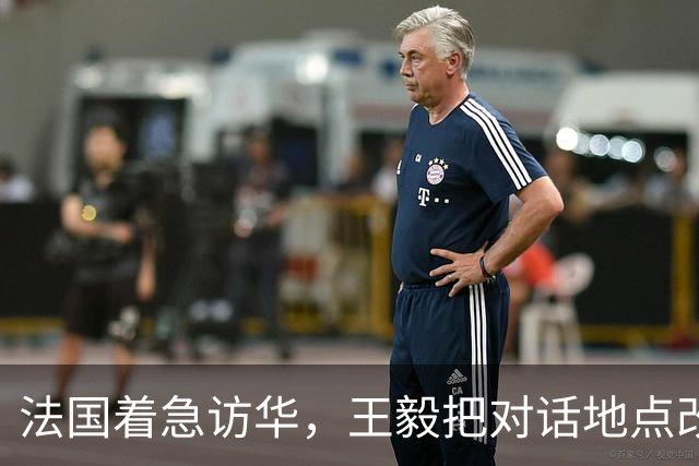 法国着急访华，王毅把对话地点改在大同，是要告诉马克龙一个道理