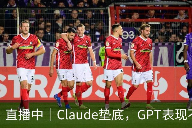 直播中｜Claude垫底，GPT表现不佳，PhAI Labs用DiscoveryRSI探索科研Agent自我进化