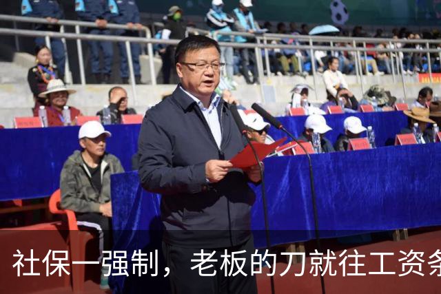 社保一强制，老板的刀就往工资条上砍