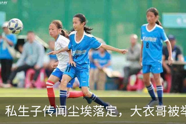 私生子传闻尘埃落定，大衣哥被举报后演出已取消，步了郭德纲后尘