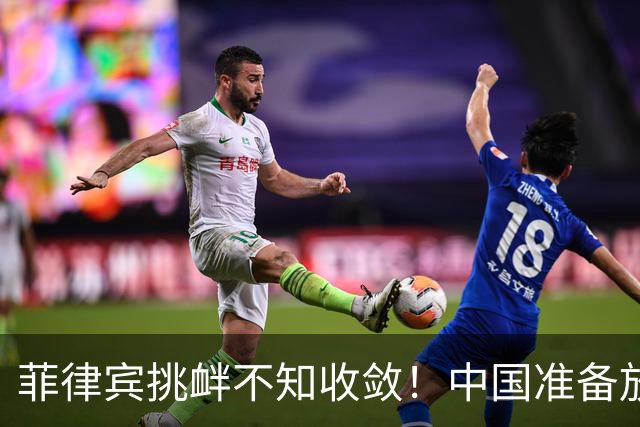 菲律宾挑衅不知收敛！中国准备放开手脚，这次不会轻饶小马科斯？