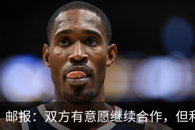 邮报：双方有意愿继续合作，但利物浦尚未决定买断阿劳霍