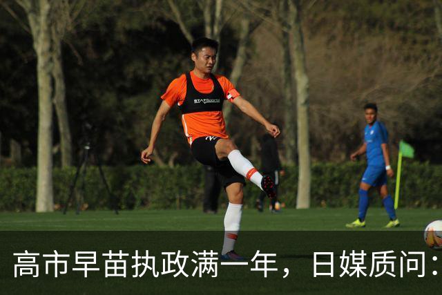 高市早苗执政满一年，日媒质问：“这场噩梦还要持续多久？”