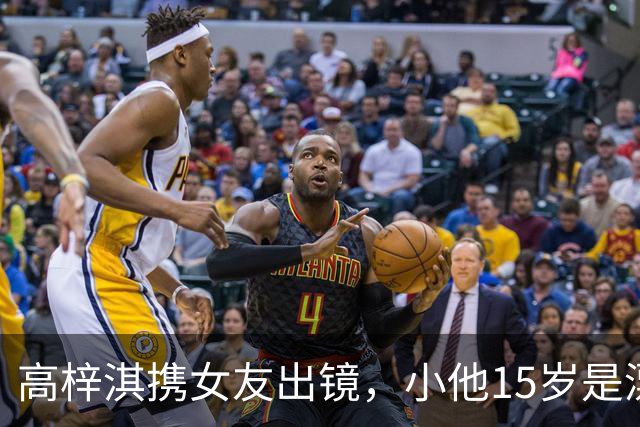 高梓淇携女友出镜，小他15岁是漂亮空姐，热恋3年不敢让儿子知道