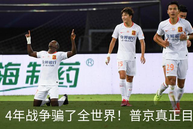 4年战争骗了全世界！普京真正目标不是乌克兰，早已开始布局