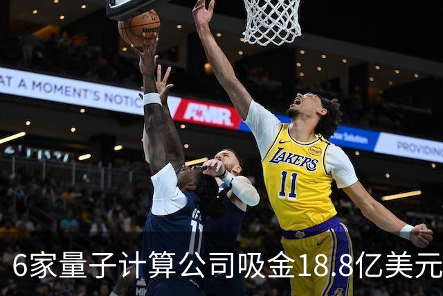 6家量子计算公司吸金18.8亿美元，订单却先给了原子钟